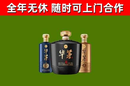 大东区烟酒回收华茅酒.jpg