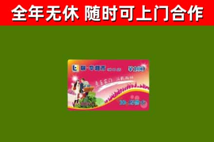大东区回收购物卡